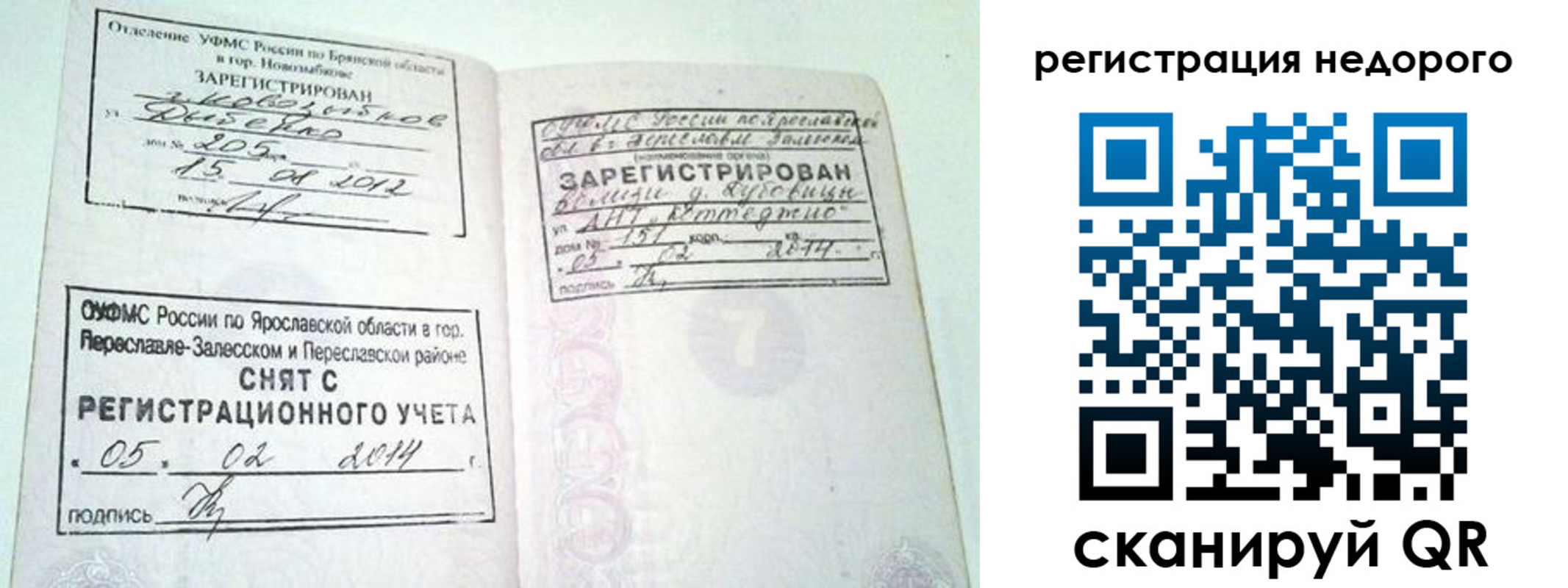 прописка поиск в Анапе