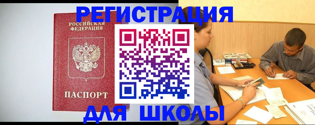 временная регистрация собственник в Анапе