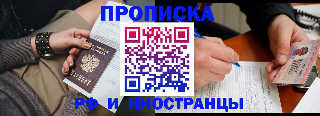 прописка гарантия в Анапе