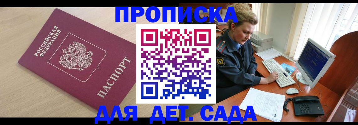 прописка в Анапе