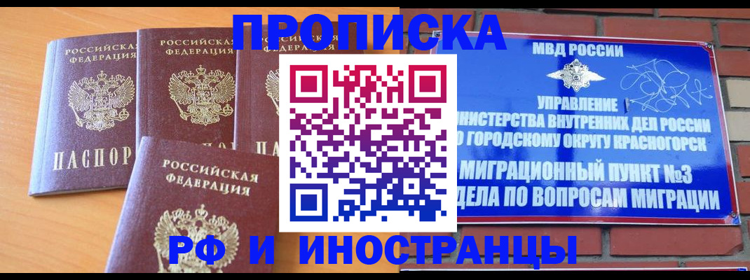 прописка гарантия в Анапе