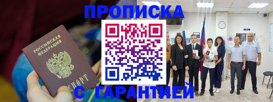временная регистрация адрес в Анапе