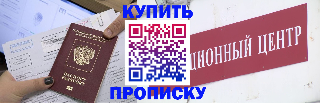 прописка поиск в Анапе