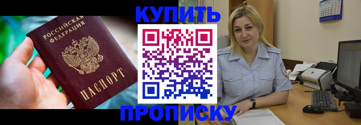 прописка в квартире в Анапе