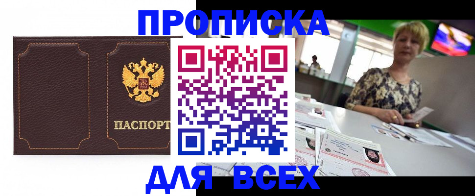 временная регистрация 2025 в Анапе