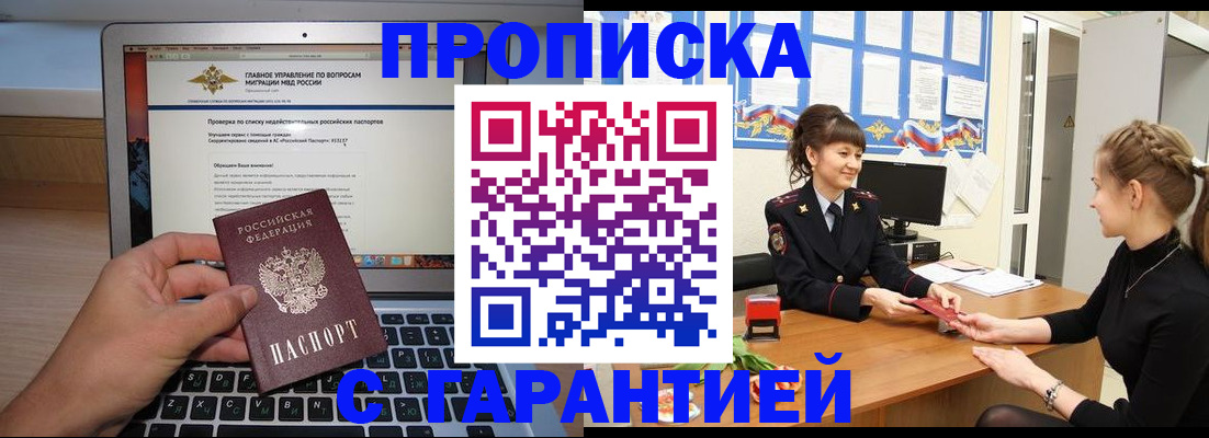 временная регистрация собственник в Анапе