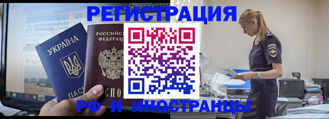 прописка иностранных граждан в Анапе