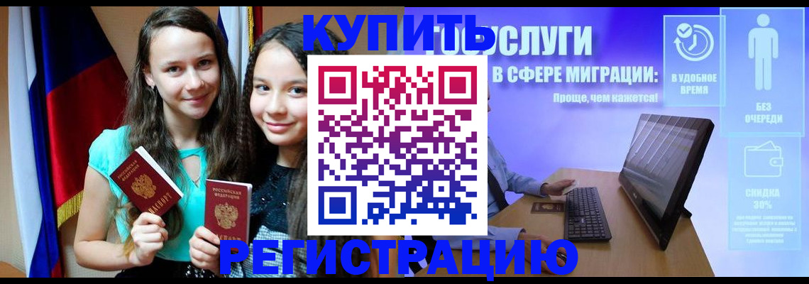 прописка для работы в Анапе